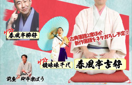 林家けい木独演会 鏡味味千代